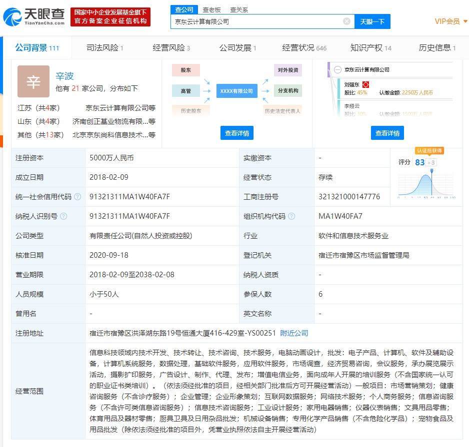 京東云計算業務拓展，新增寵物食品及用品批發等經營范圍